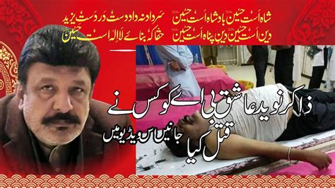 Zakir Naveed Ashiq Ba Death Zakir Naveed Ashiq Mujlis In Sialkot