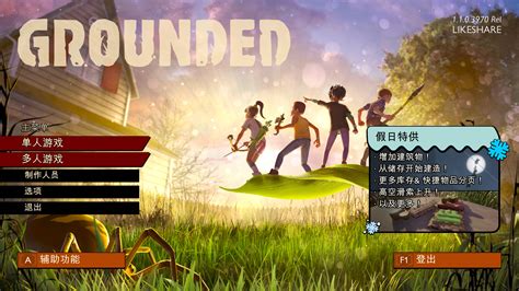 禁闭求生 Grounded V11正式版 更新内容 哔哩哔哩