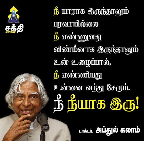 Abdul Kalam Motivational Quotes In Tamil - CARCRT