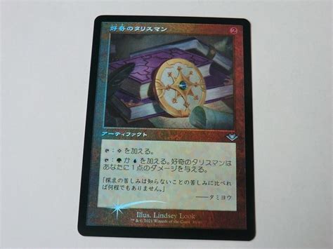 Yahooオークション Mtg 美品 【好奇のタリスマン（旧枠foil）】