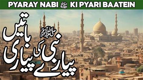 Pyare Nabi Ki Pyari Baatein Seerat Un Nabi Pyare Nabi Ki Pyari