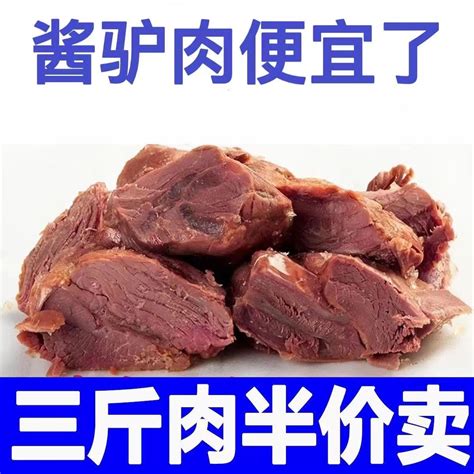 正宗驴肉熟食五香酱驴肉全熟酱香驴肉原切五香驴肉爆款开袋即食虎窝淘