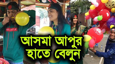asma apu belun dize dokane ki kre asma apu  youtube