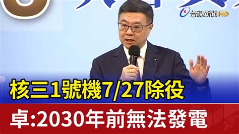 [新聞] 首要任務是穩定供電 賴總統：2030年前不 看板 Stock 批踢踢實業坊