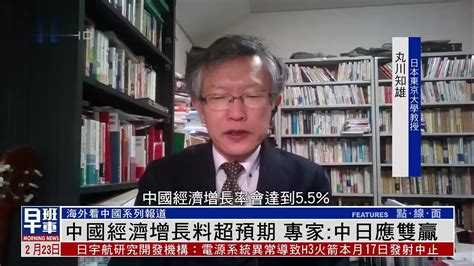 海外看中国｜中国经济增长料超预期 专家：中日应双赢 凤凰网视频 凤凰网