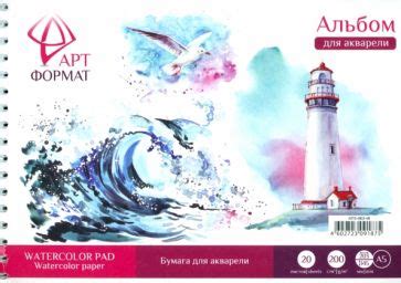 "Альбом-планшет для акварели, А5, 20 листов" купить | ISBN ...