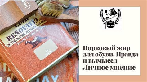 Норковое масло. Правда и вымысел - YouTube