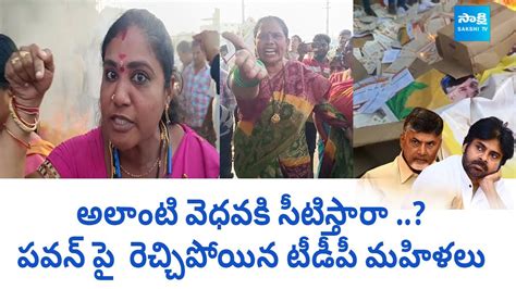 Pithapuram Tdp Women Fires On Pawan Kalyan Chandrababu Naidu S V S