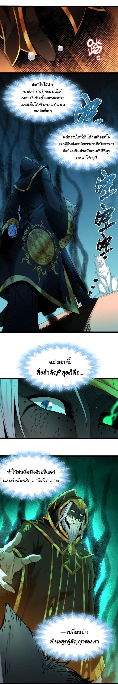 I m Really Not the Demon God s Lackey ตอนท 122 แปลไทย SiamManhua