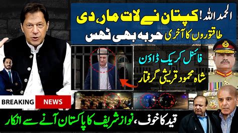 Imran Khan S Best Move Ever Shah Mehmood Qureshi Arrested Nawaz Sharif