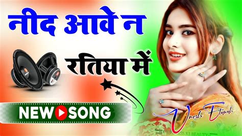 Need Aave Na Ratiya Me Dj Remix 2024 Bhojpuri Sad Song Bhojpuri Dj