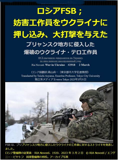 青山貞一 On Twitter 3 月 2 日 ブリャンスクに出撃した宇の民族主義者は、宇の領土に押し出し、大規模な砲撃を加えたと、ロシア