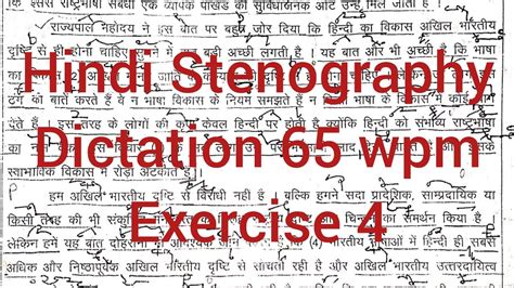 Hindi Steno Dictation Wpm Ex Steno Sscsteno Ssc Youtube Youtube