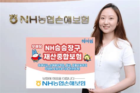 농협손보 ‘nh승승장구재산종합보험 거침없는 행보 기대보험신보