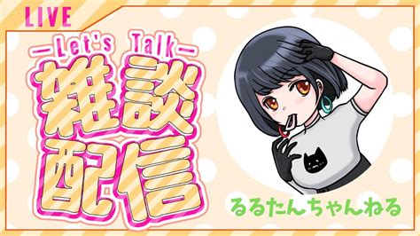 【フォートナイトライブ配信】新シーズンもよろしくね💟なんか元気出ないから雑談野良スク配信💟悩み相談大歓迎💗寂しくなったら参加型 生配信 女性配信者 Fortnite Youtube