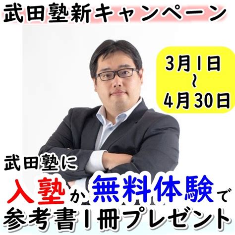 武田塾 難波校 大阪市中央区・なんば駅前 武田塾