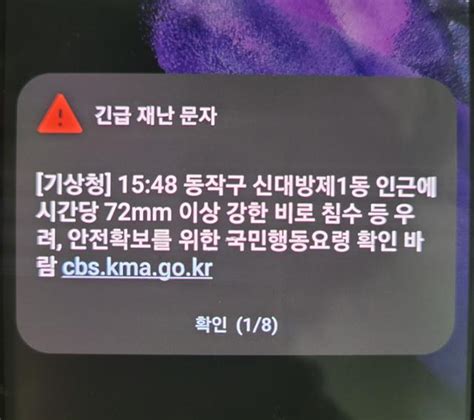 스팸 취급받는 재난문자 면피용 비판도피로감에 알람 끄는 시민들 네이트 뉴스