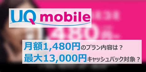 Uqモバイルの5gプラン「ミニミニプラン」料金・速度 Uqモバイル 最新キャンペーン情報