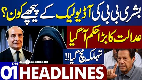 Dunya News Headlines 01 00 PM Bushra Bibi Latif Khosa Audio Leaked