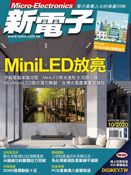 新電子科技雜誌10月號第415期 城邦讀書花園網路書店