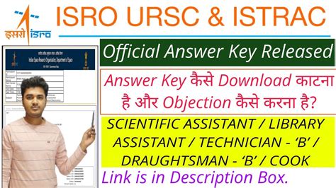 ISRO URSC Answer Key 2024 Out ISRO URSC ISTRAC Official Answer Key