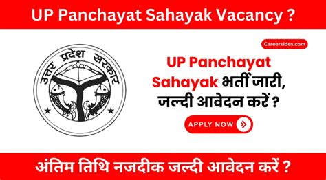 Up Panchayat Sahayak Vacancy