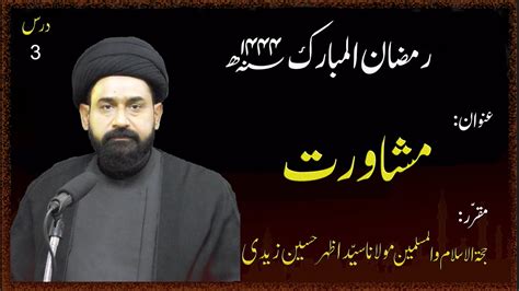 Mushawirat Hujjat Ul Islam Maulana Azhar Hussain Zaidi