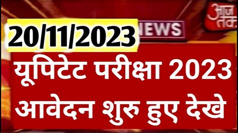 Uptet Notification 2023 Uptet Exam Date 2023 Latest News Today