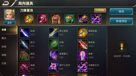 【心得】刀鋒的另一種出裝 傳說對決 Arena Of Valor 哈啦板 巴哈姆特