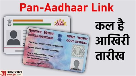 Pan Aadhaar Link Last Date July 31 Know How To Link Pan Card With