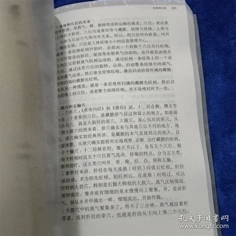 内证观察笔记：真图本中医解剖学纲目无名氏 著孔夫子旧书网