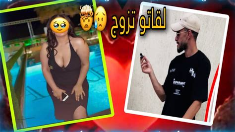 طيسطات خطيبها لقاتو تزوج بنت خالتو ومو سبابو 😥😥 Youtube