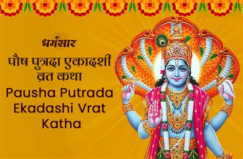 Paush Putrada Ekadashi Vrat Katha