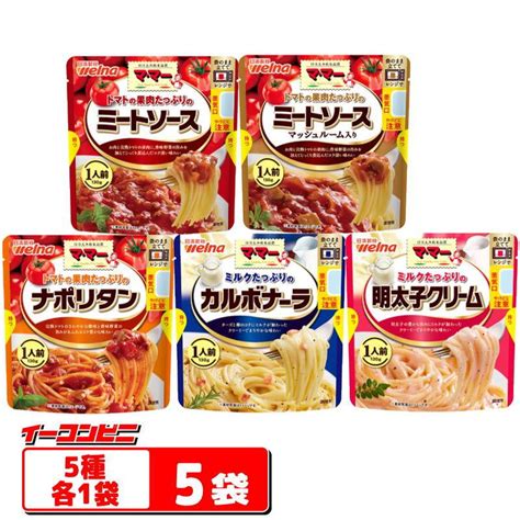 ママー たっぷりパスタソース 130g（1人前）5種各1袋セット『ゆうパケット3送料無料】』 0423031010181 Ha001イー