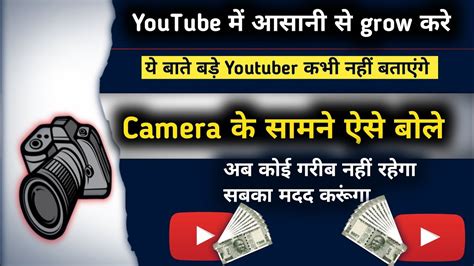 Camera Ke Samne Kaise Bole How To Face Camera How To Be Confident On