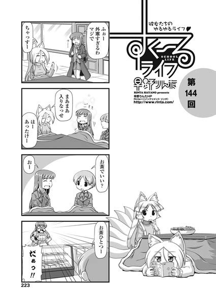 すくーるライフ 第144話 エロ漫画・アダルトコミック Fanzaブックス旧電子書籍