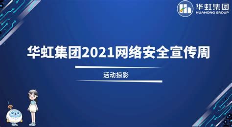 新闻掠影 华虹集团官网