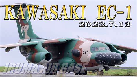 入間基地電子戦訓練機 EC 1 2022 7 13撮影 YouTube