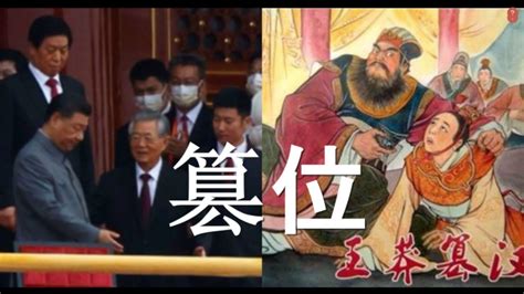 习近平显露败相！内政外交，几乎照搬王莽。惊人的历史相似！篡位如何收场？西安封城，常州地震 Youtube