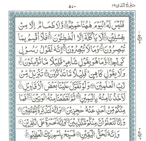 Surah E Al Haqqah Read Holy Quran Online At