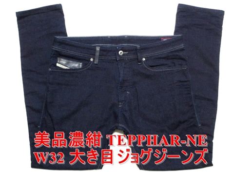 【未使用に近い】即決 美品濃紺 ジョグジーンズ Diesel ディーゼル Tepphar Ne テファーテッパー W32実89 ストレッチ