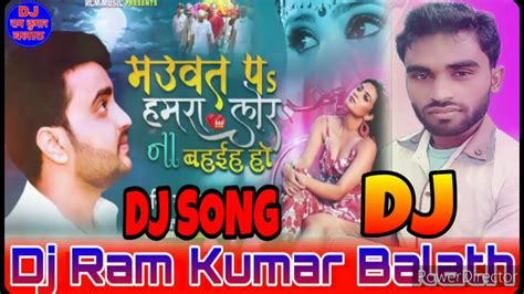 Gunjan Singh New Song Dj Rimex Song 2020 Bhojpuri New Dj Song Dj Ram