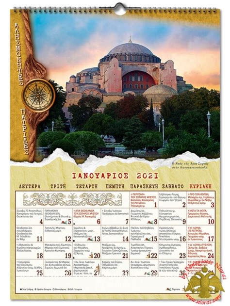 Tradition Greek Calendar For The New Year Unforgotten Countries No