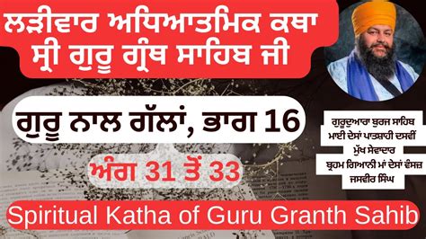 Part Spiritual Gurbani Katha Guru Granth Sahib Vyakhya Guru Granth