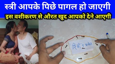 30 मिनट में स्त्री को अपने पिछे पागल कैसे करें Sadisuda Aurat Ko Kaise