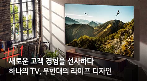 Lg Life Design Book 1 새로운 고객 경험을 선사하다 하나의 Tv 무한대의 라이프 디자인 Lg전자 뉴스룸