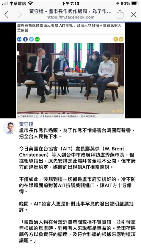 突然在ait處長面前抗議美豬進口 盧秀燕遭批「作秀作過頭」！ 新一代時報