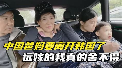 中国爸妈要走了，小雪忍不住哭了：远嫁的闺女最怕离别 Youtube