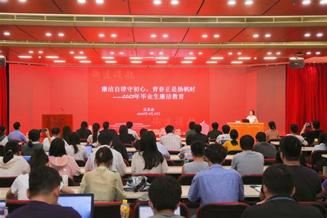 扬帆启新程，廉洁筑根基——北京大学医学部开展2023届毕业生廉洁教育主题活动北医新闻网