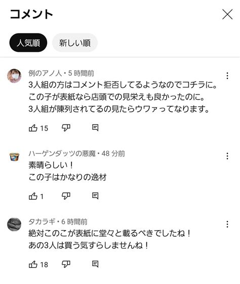 ogapyon on Twitter あきらこの子を表紙にするべきってコメントだらけでずいぶん称賛されてると思ったら表紙の3人組が